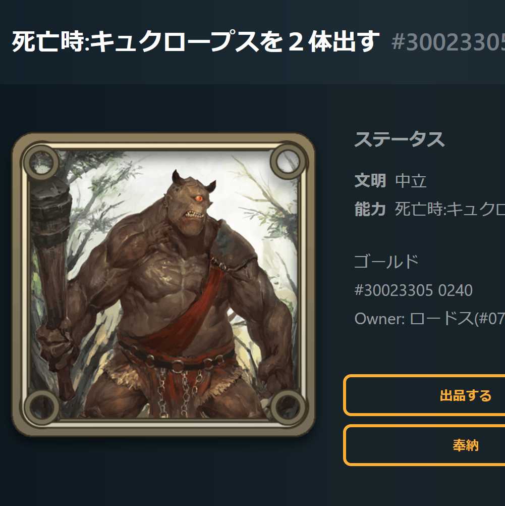 スピリット　能力 死亡時:キュクロープスを２体出す