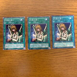 遊戯王 天使の施し 3枚セット 昔 02