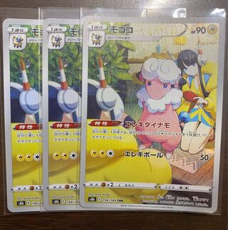 Flaaffy 3 sheets 3枚