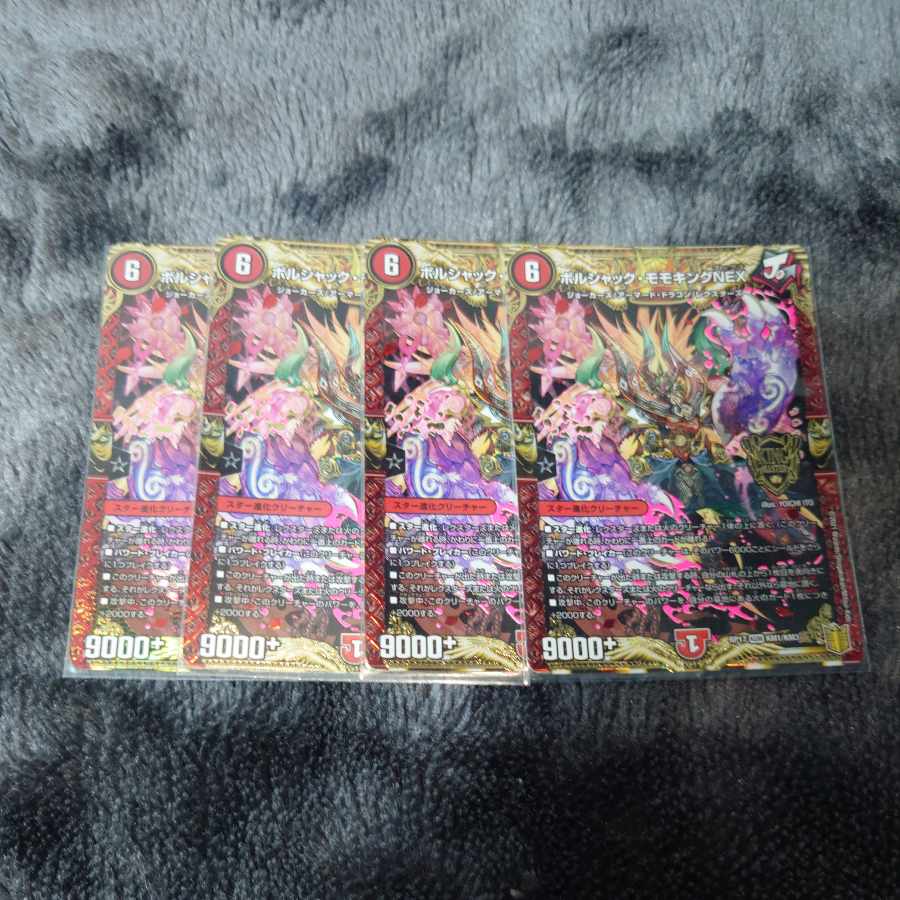 Borshak Momo King NEX KGM KM1/KM3