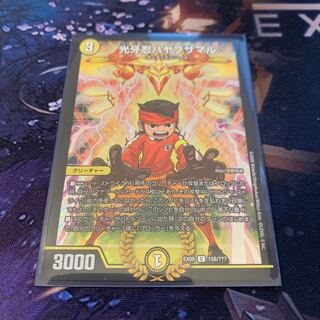 光牙忍ハヤブサマル