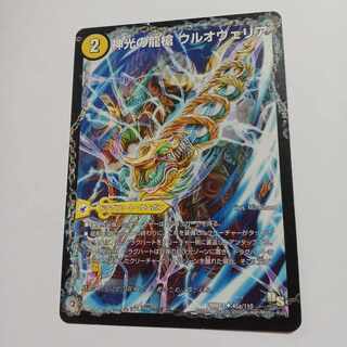 Ul'ovelia, the Dragon Spear of Divine Light｜Ultimaria, the Spirit Dragon of Divine Light U 45a/110｜45b/110