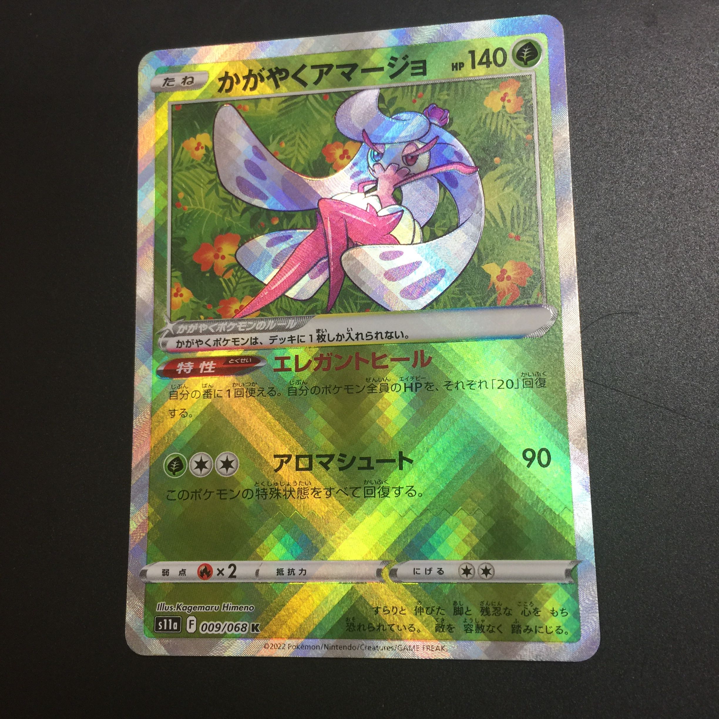 Kagayaku Tsareena K 009/068 Glowing Arcana