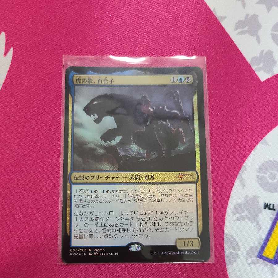 Yuriko, the Tiger's Shadow Promo