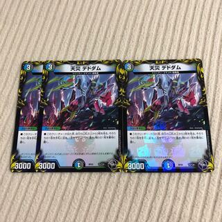 Natural Disaster Dedom (20th Black Treasure) T5(T4)/T20