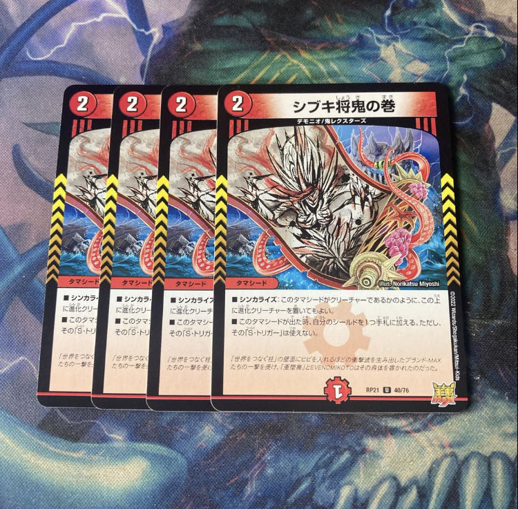 Shibuki Shogun Oni no Maki 4 sheets