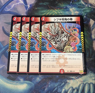 Shibuki Shogun Oni no Maki 4 sheets