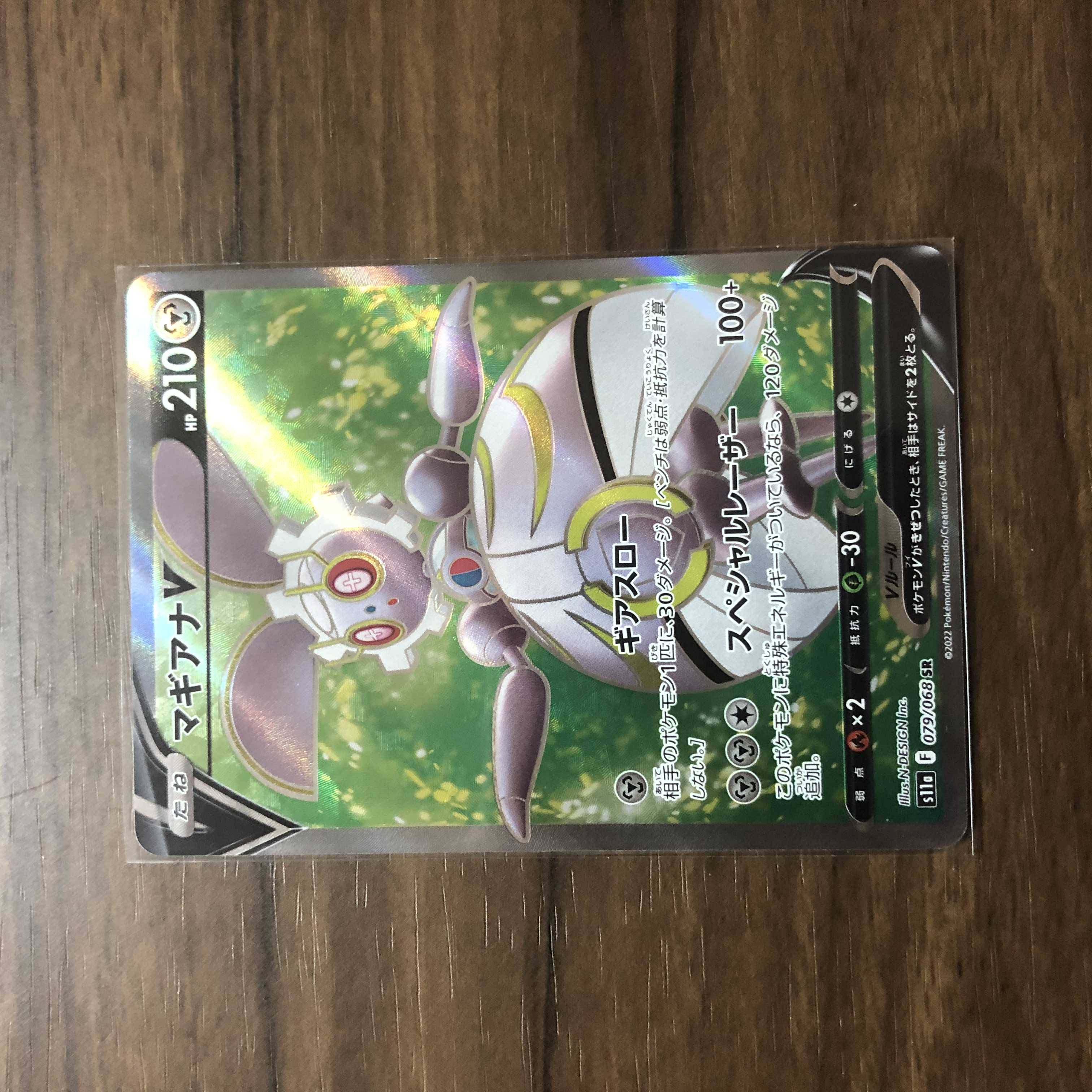 マギアナV SR 079/068