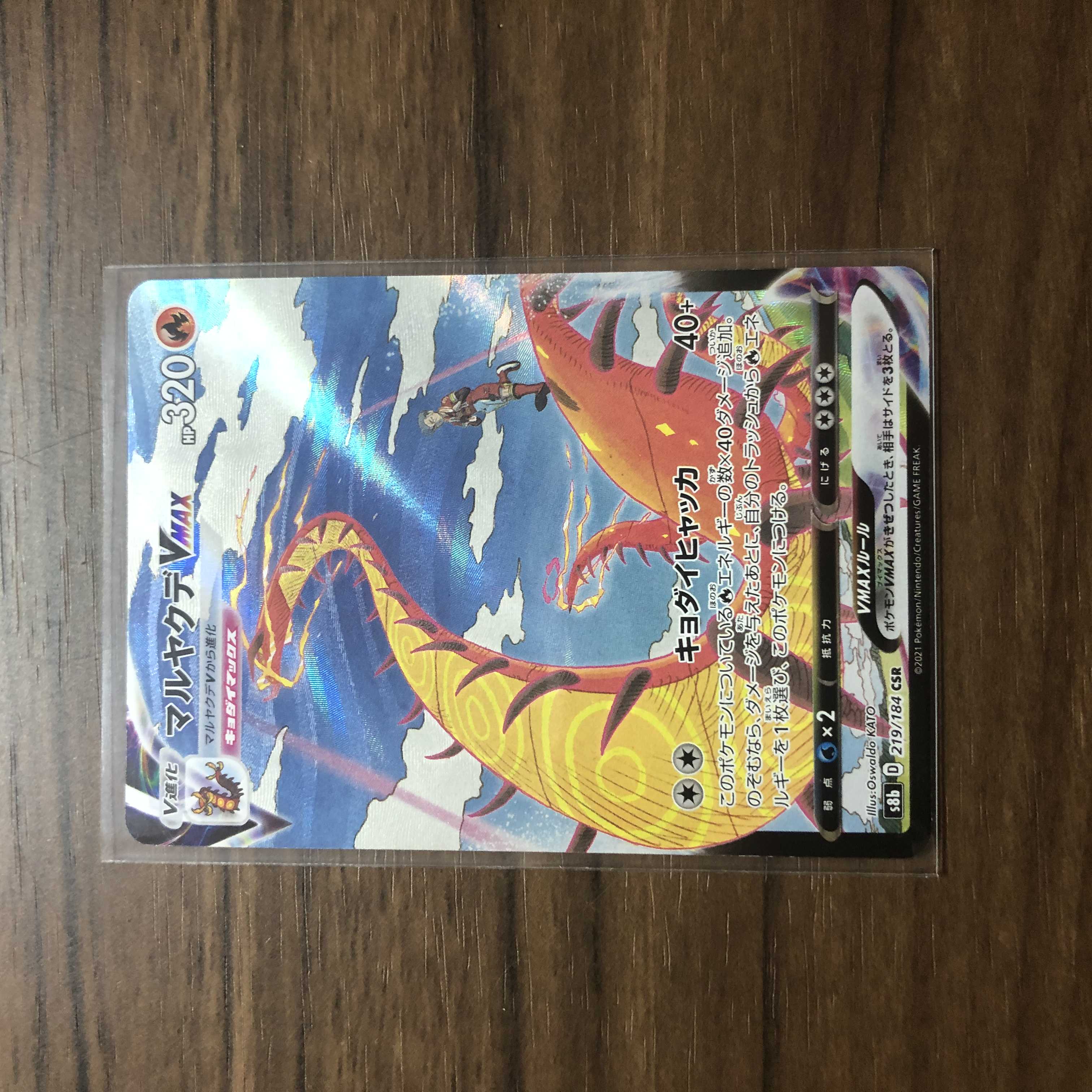 CentiskorchVMAX CSR 219/184