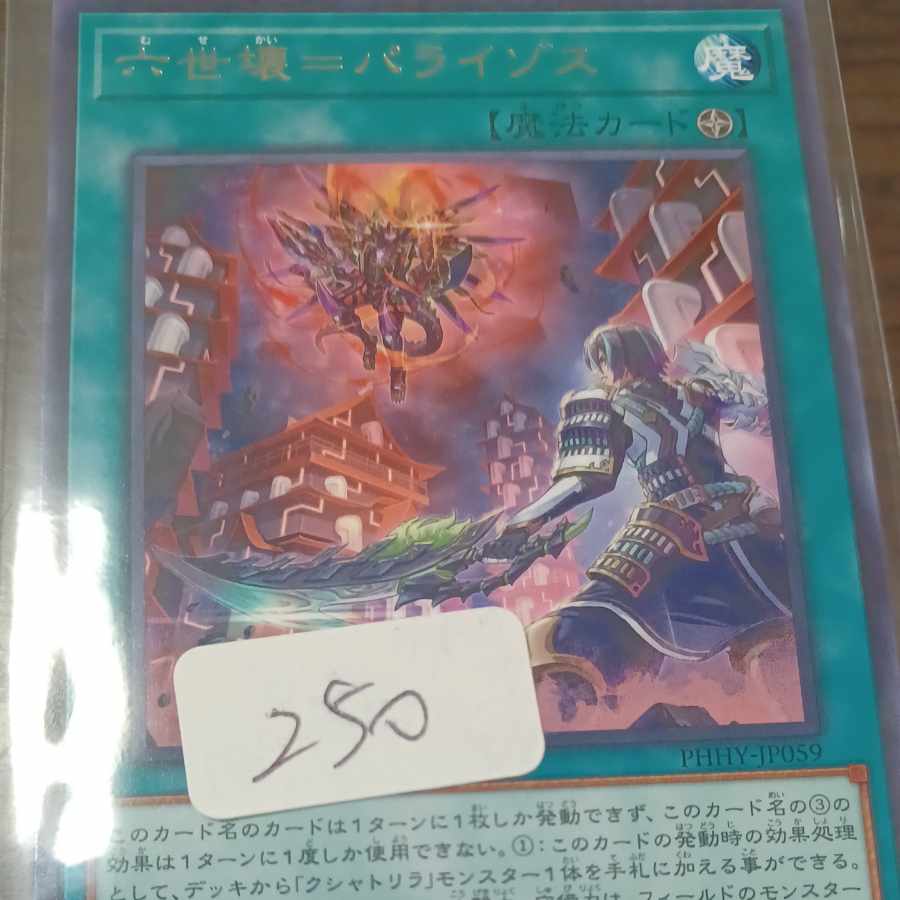 Sixth generation broken=Paraizos rare JP059 two sheets