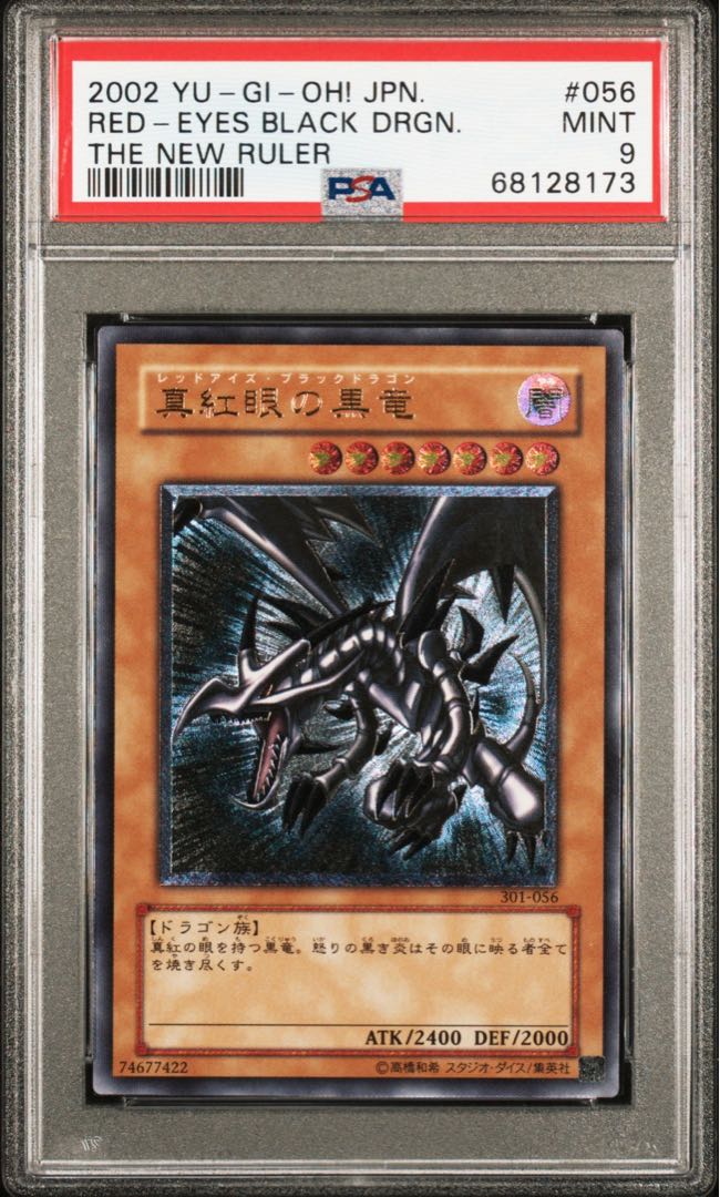 遊戯王 真紅眼の黒竜 レリーフ PSA9 新たなる支配者