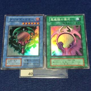 デビルズ・ミラー　悪魔鏡の儀式　初期セット