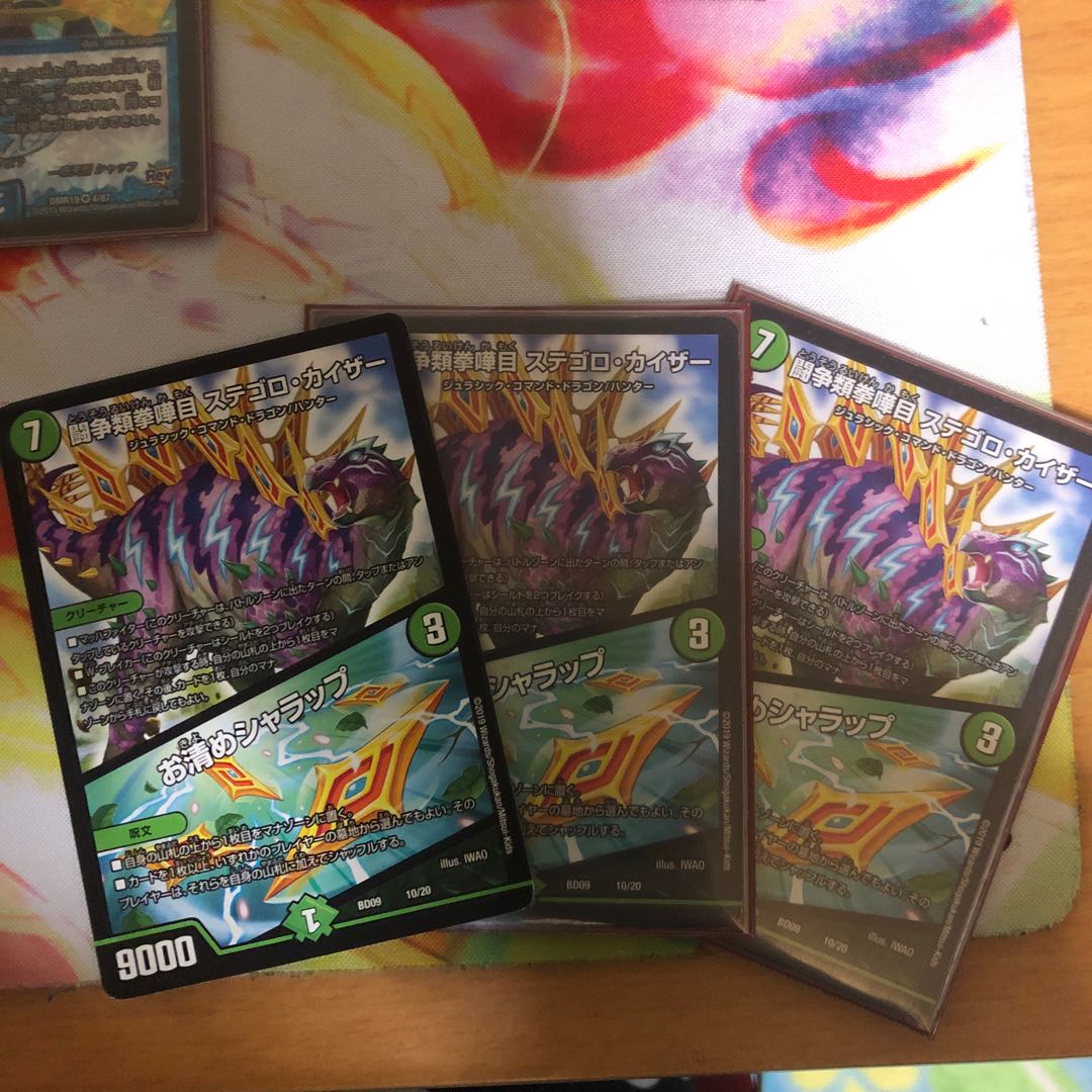 ステゴロカイザー 1枚