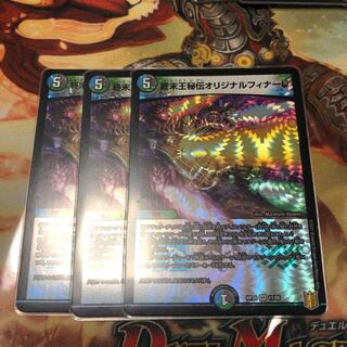 King Terminus Secret Original Finale VR 11/95