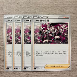 【特価】エール団の応援 TD 388/414 4枚