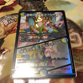 音卿の精霊龍 ラフルル・ラブ｜「未来から来る、だからミラクル」 SR 20/138