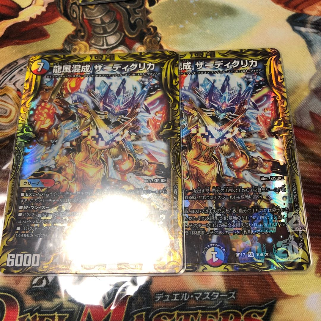 Dragon Wind Mixture Zadikurika (20th Rare Spec.) SR 10A/20