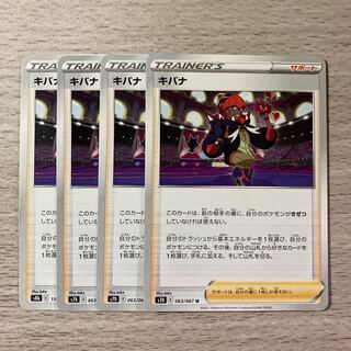 Special Price】Kibana U 063/067 150/184 Set of 4 4枚