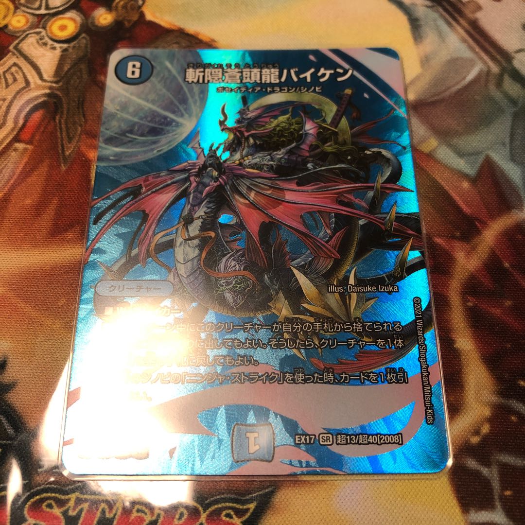 Zan'yaku Sotouryu Baiken SR Psychic13/Psychic40 [2008].