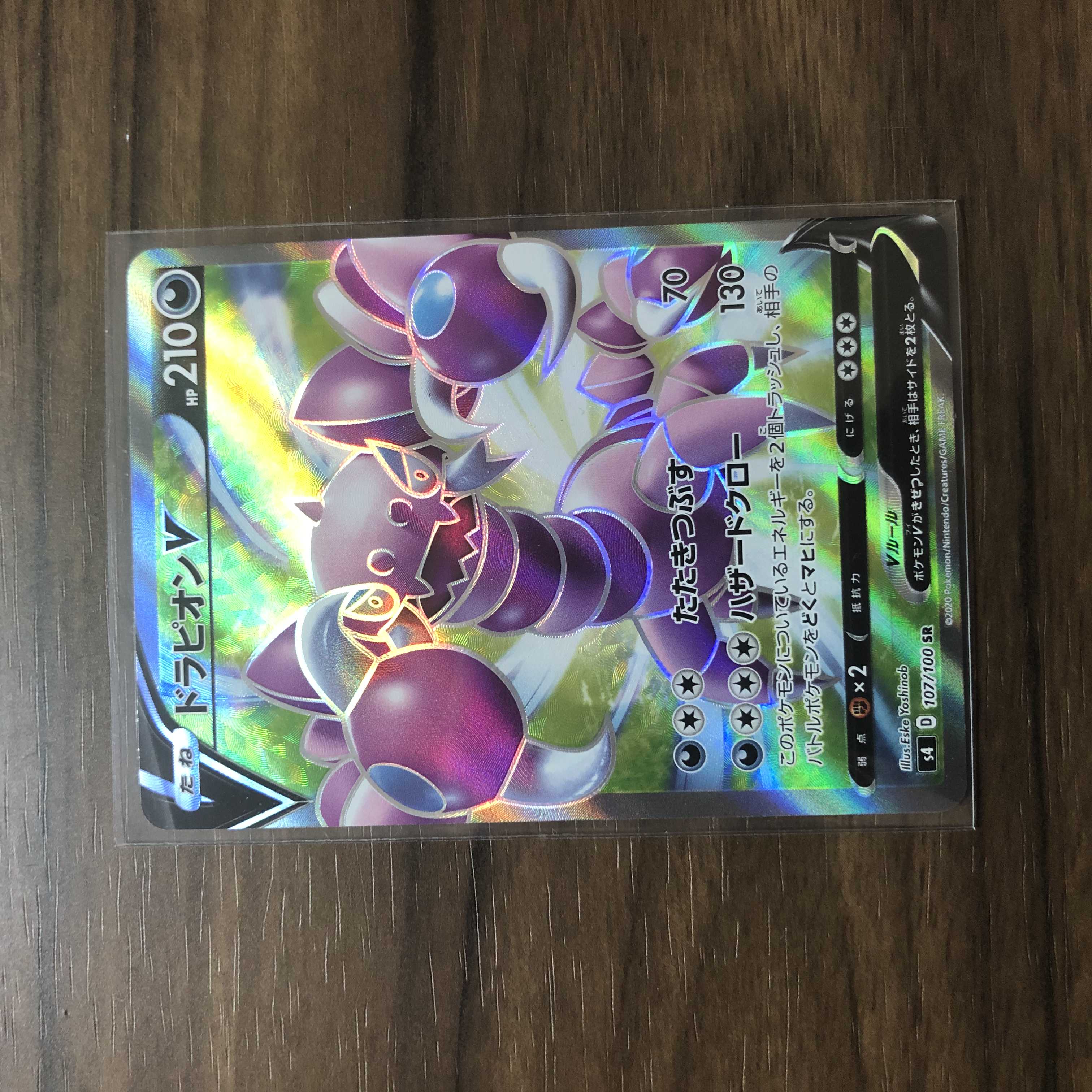 ドラピオンV SR 107/100