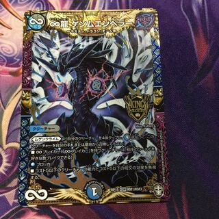 ∞Eternal Dragon Genmu Emperor