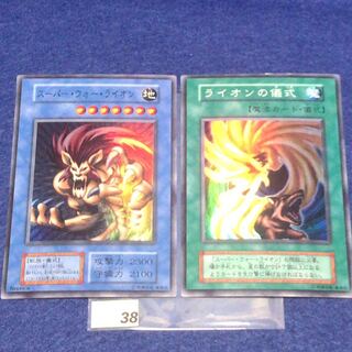スーパー・ウォー・ライオン　ライオンの儀式　初期セット