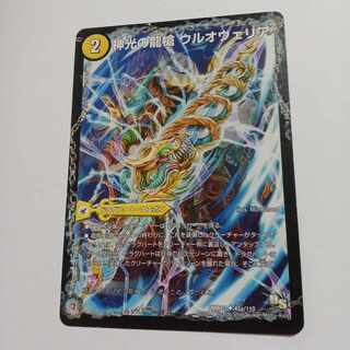 Ul'ovelia, the Dragon Spear of Divine Light｜Ultimaria, the Spirit Dragon of Divine Light U 45a/110｜45b/110