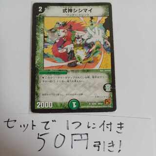 Shikigami Shishimai U 35/55