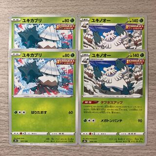 【100円セール】ユキノオー 008/184 ユキカブリ 007/184