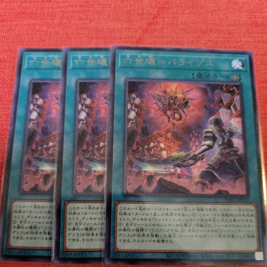 Sixth generation broken=Paraizos Rare JP059