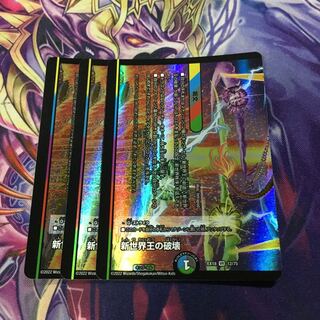 Destruction of the New World King｜New World Order (lower) VR 12/75