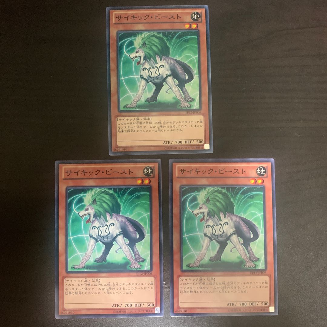 Psi-Beast Normal JP006 Set of 3