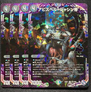 Abyss Bianca=Emperor Jasin OR OR1/OR2 4 sheets