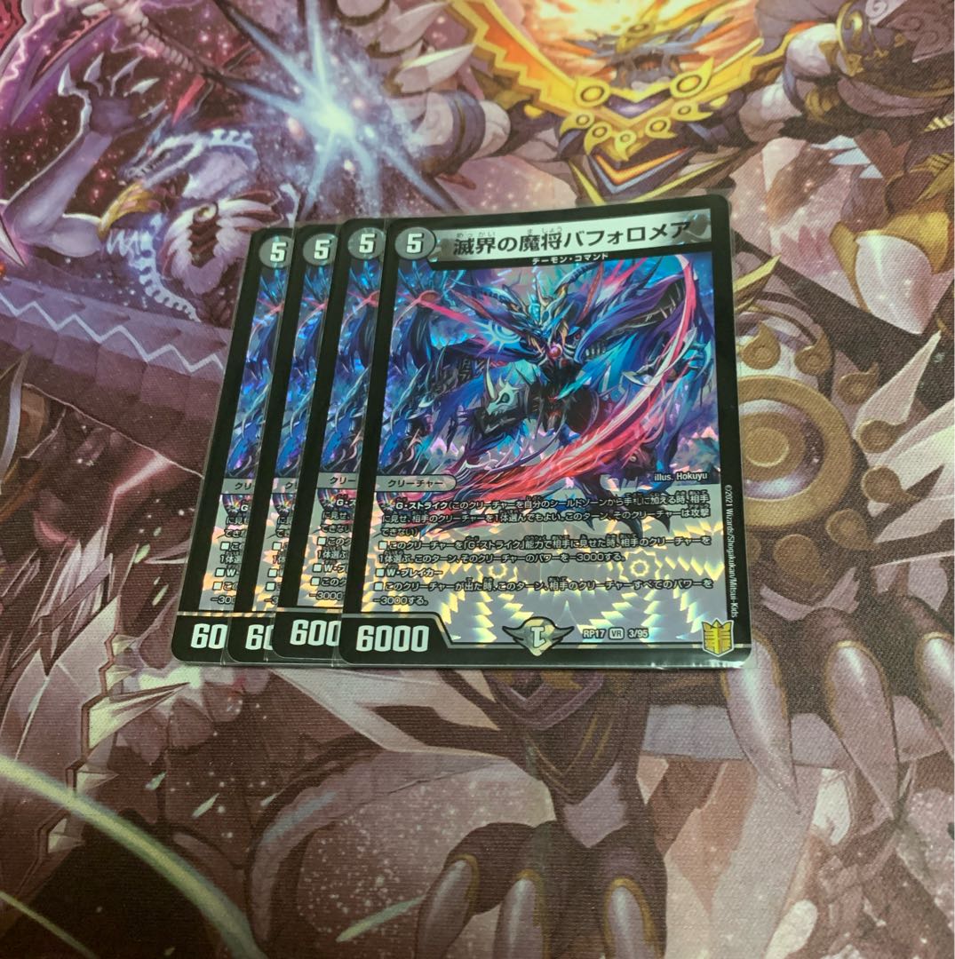 4 copies of Bapholomea, the demon general of the world of destruction