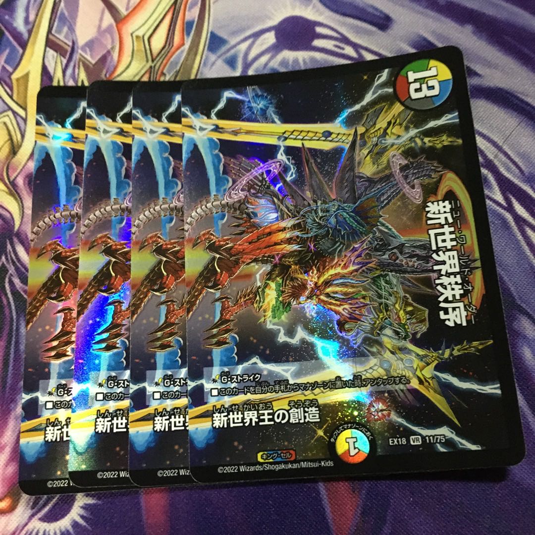 Creation of the New World King|New World Order (Top) VR 11/75