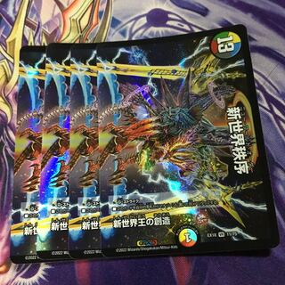 Creation of the New World King｜New World Order (Top) VR 11/75