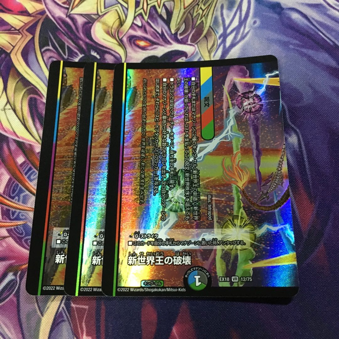 Destruction of the New World King|New World Order (lower) VR 12/75