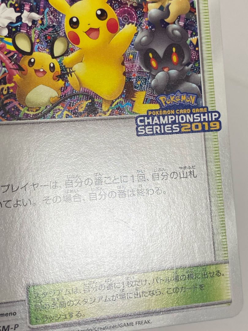 Players' Ceremony 398/SM-P