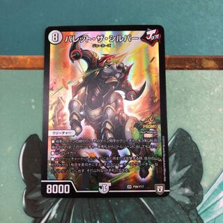 バレットザシルバー プロモ