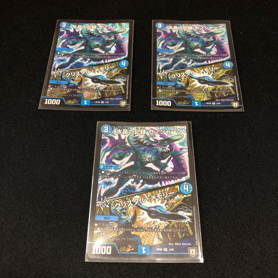 ゼノシャーク 3枚