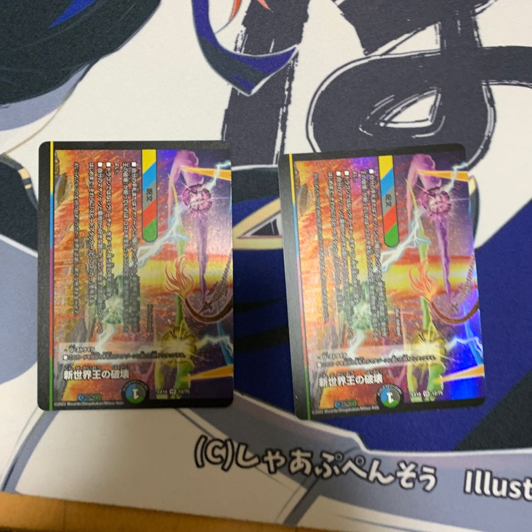 Destruction of the New World King｜New World Order (lower) VR 12/75