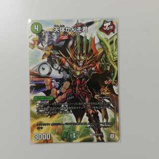 天体かんそ君 プロモ