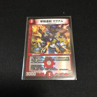 単騎連射マグナム