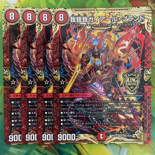 我我我ガイアール・ブランド