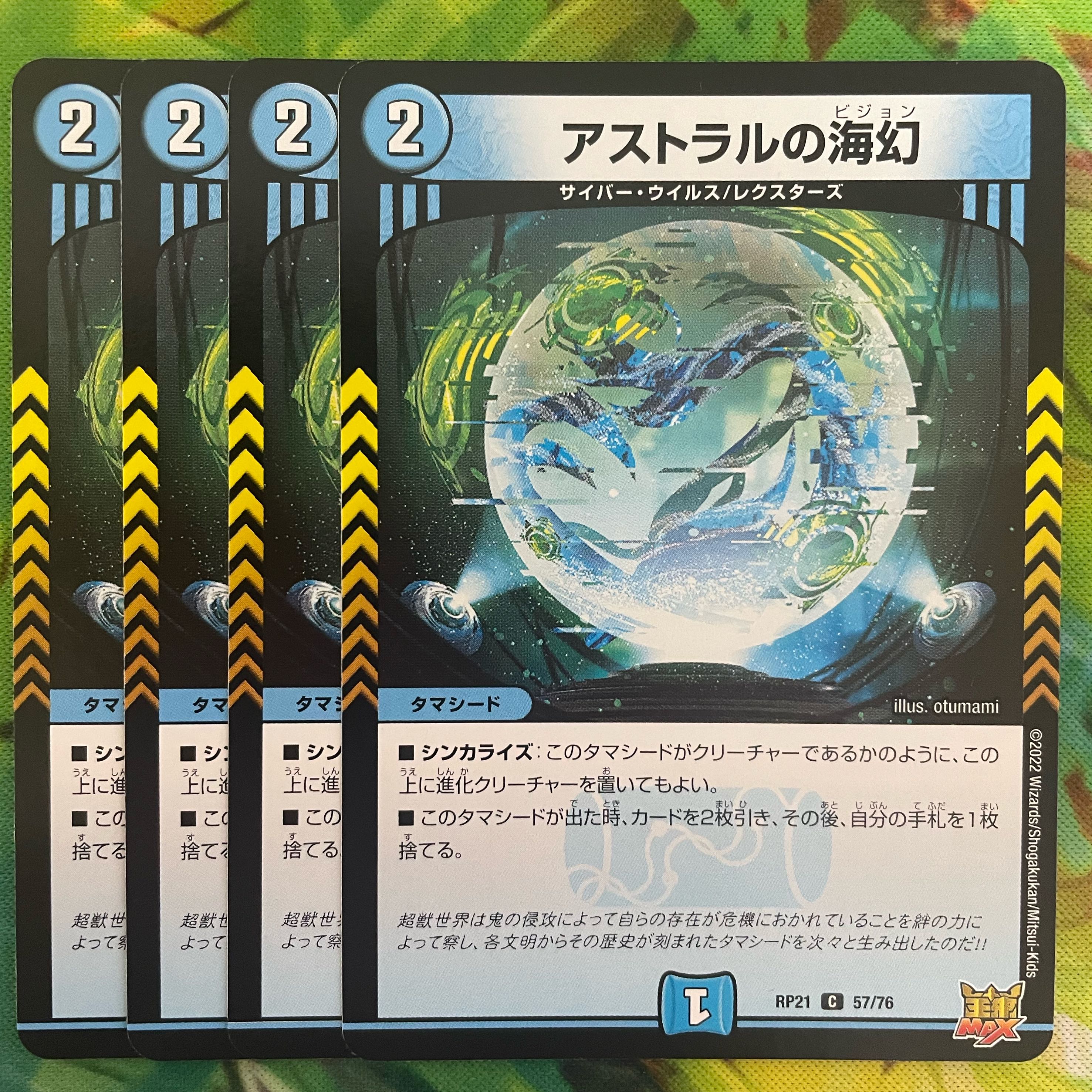 Umi phantom of astral C 57/76