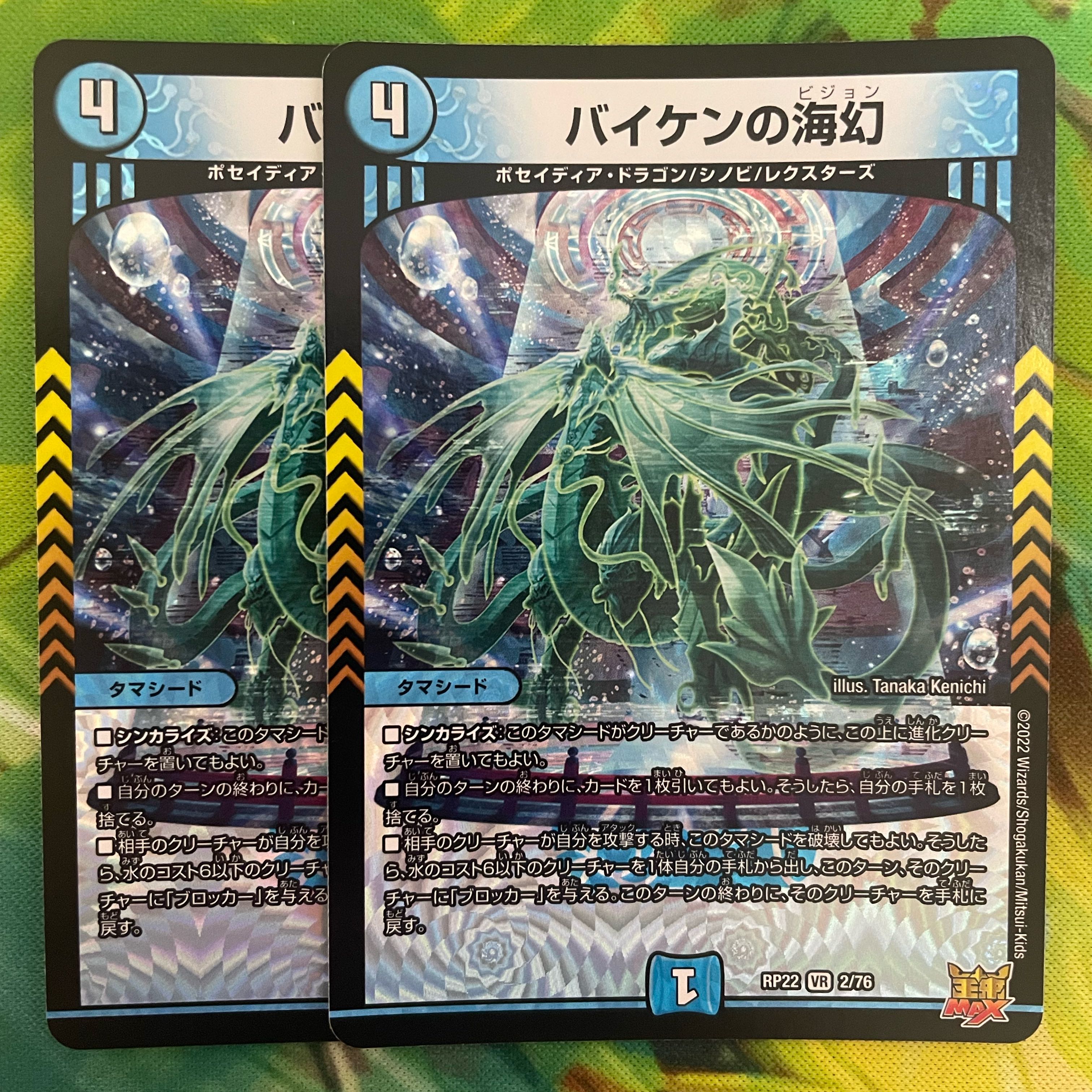 Umi phantom of Biken VR 2/76