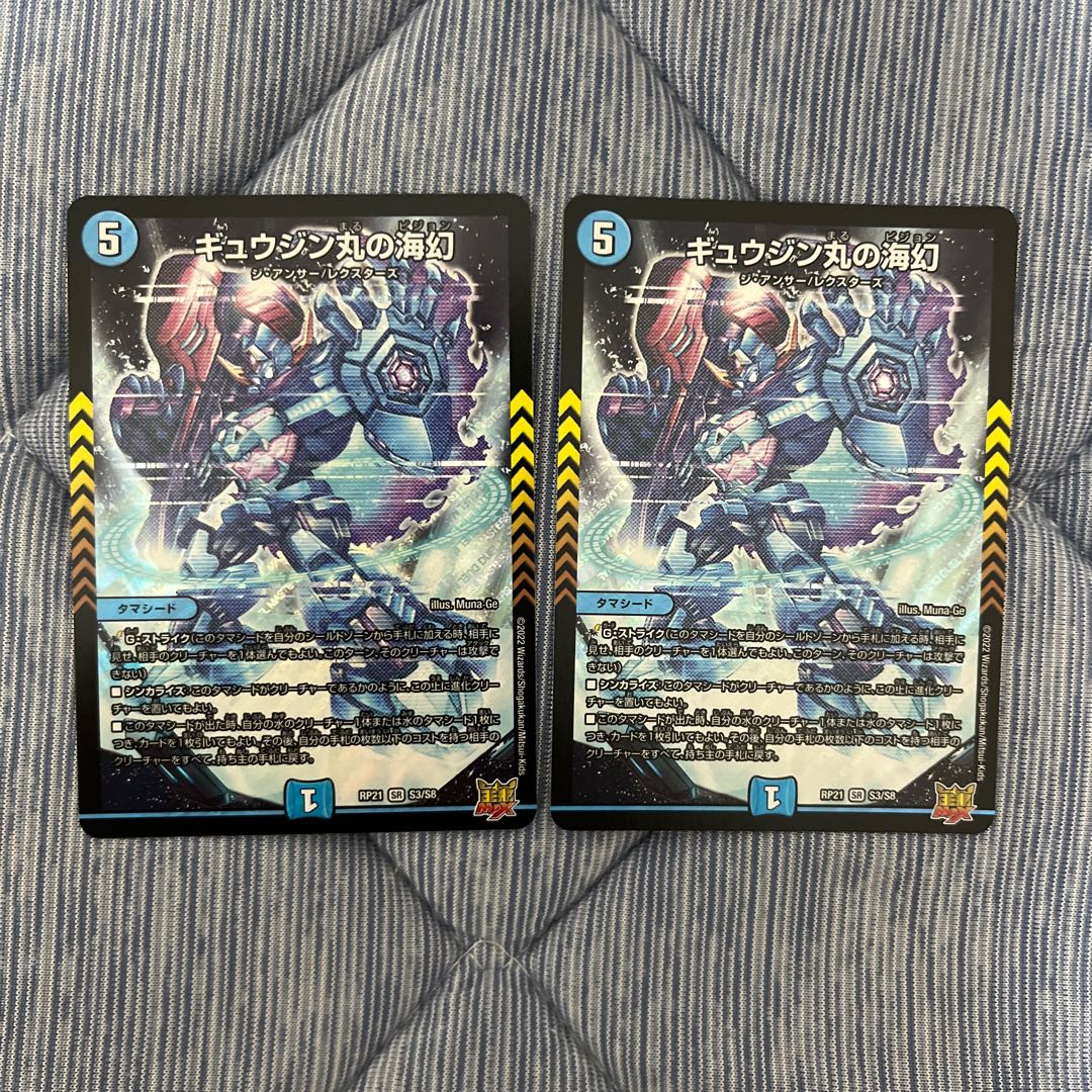 Umi phantom of Gyujinmaru SR S3/S8 2 copies