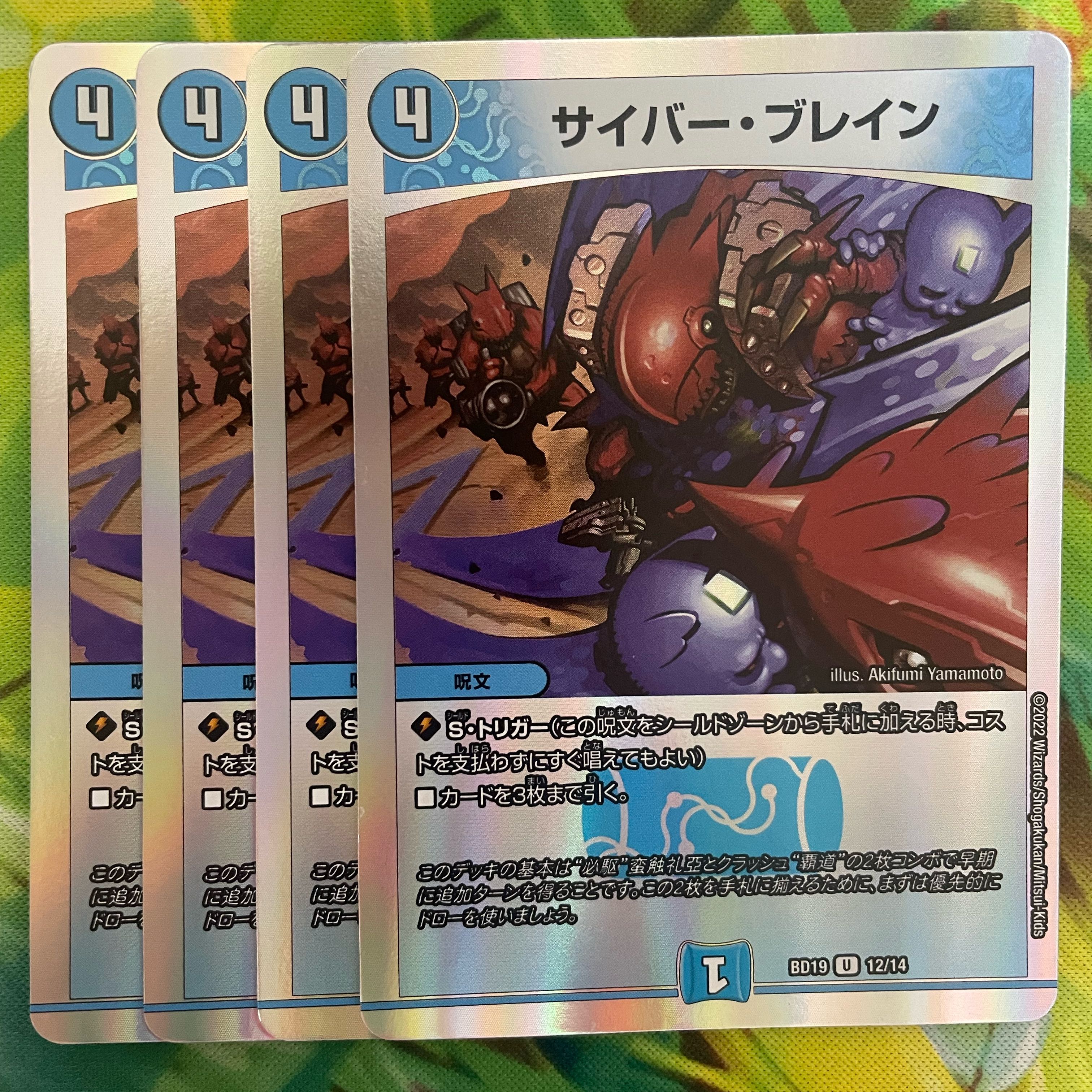 サイバー・ブレイン