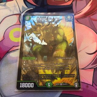 Jiseiryu Gya SR S5/S11