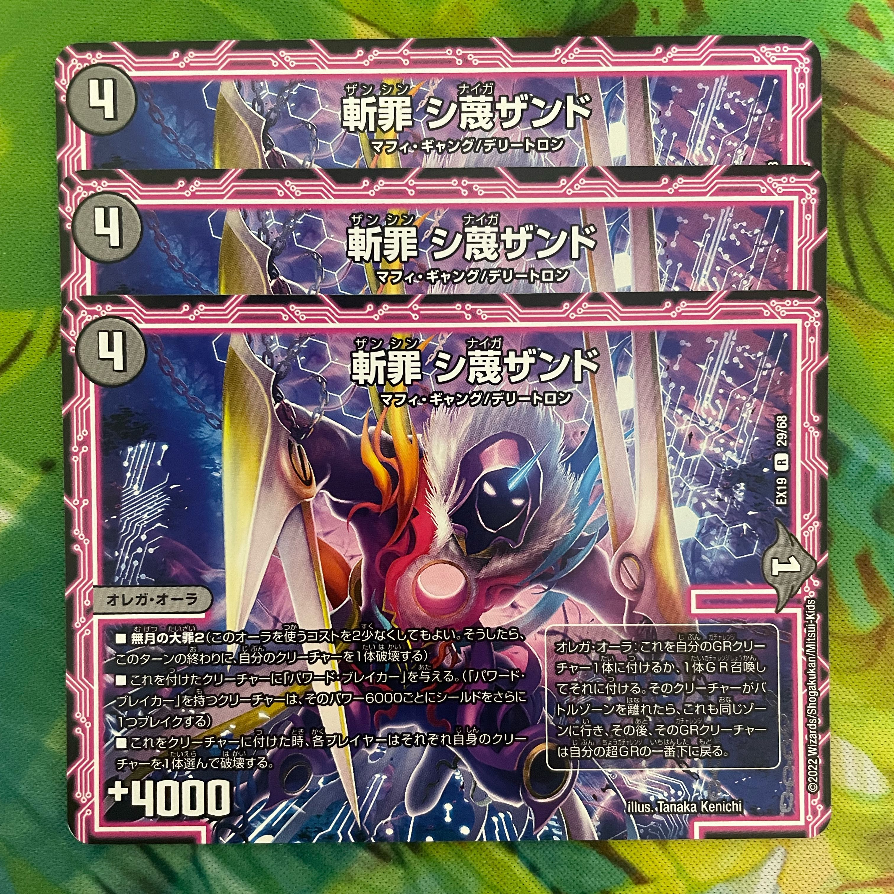 斬罪 シ蔑ザンド R 29/68